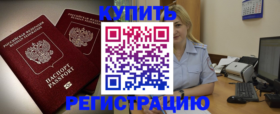 временная регистрация купить в Магнитогорске