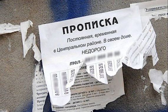 прописка в Магнитогорске